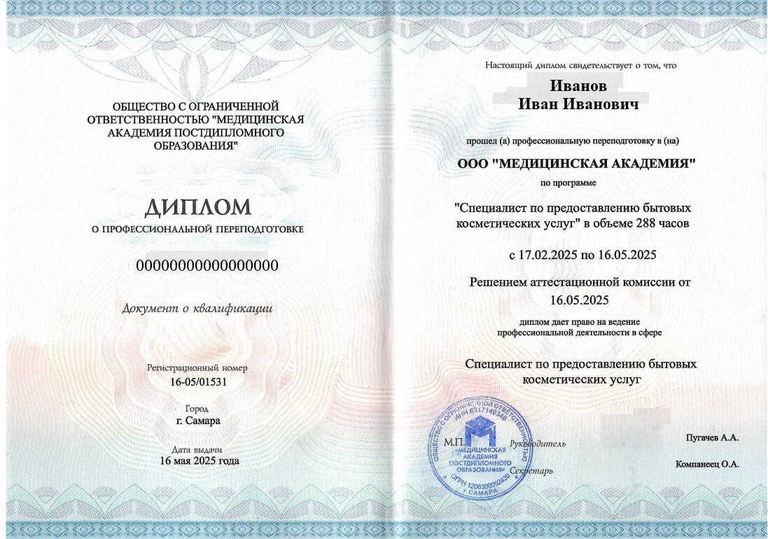Образец диплома о профессиональной переподготовке с сайта академии